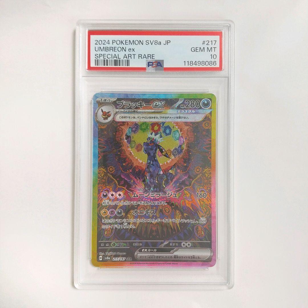 ブラッキーex SAR PSA10 テラスタルフェスex PSA箱つき ポケカ