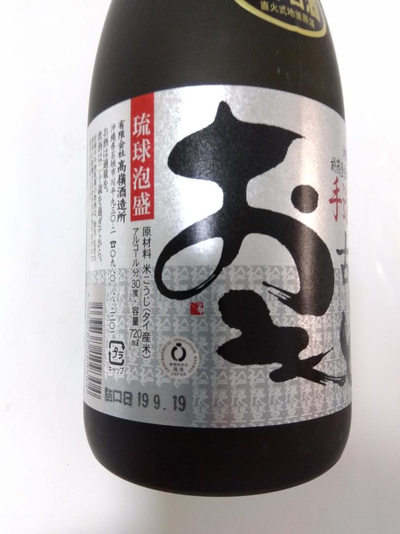 (送料込)八重山泡盛　詰め合わせ　5本セット