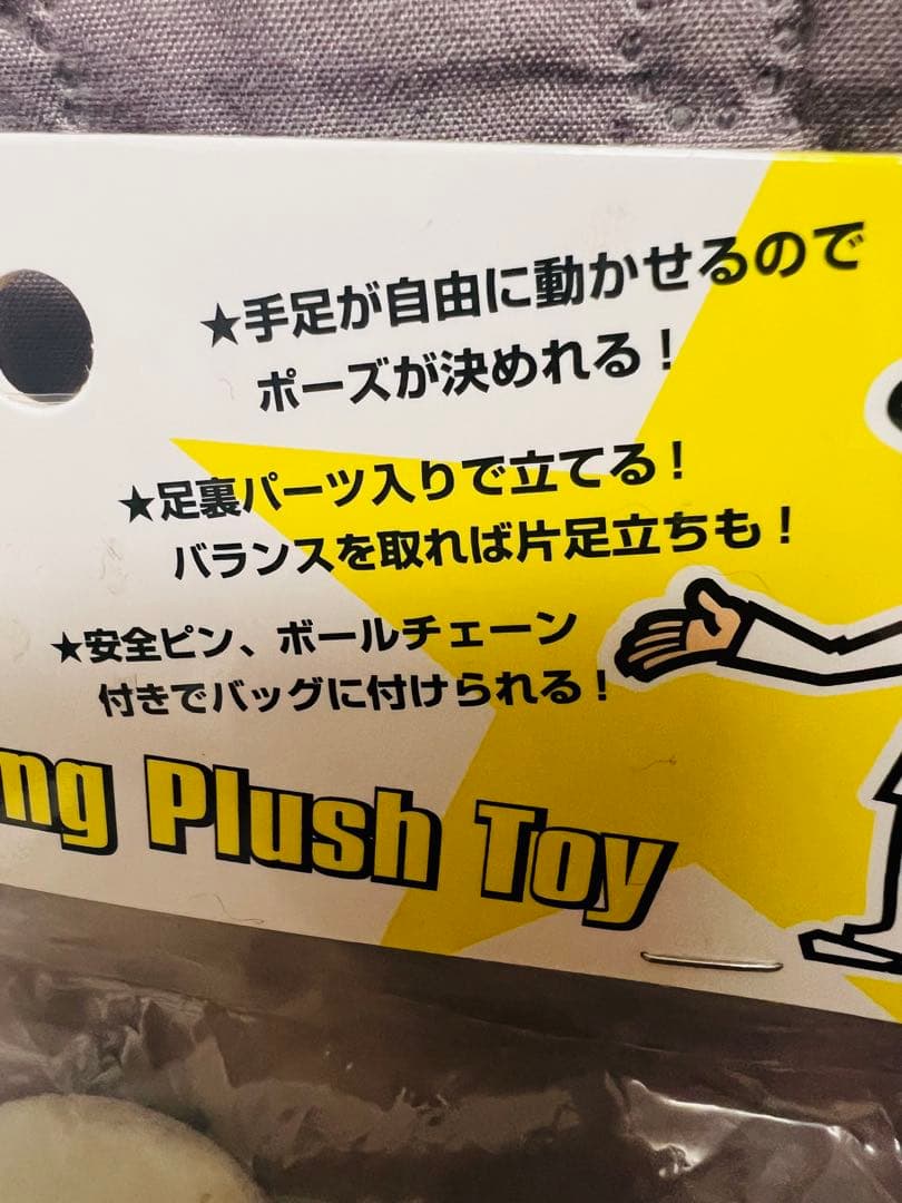 Mr.E ポージングぬいぐるみ