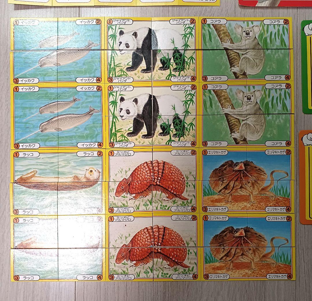 わくわく動物ランド 昭和レトロ ボードゲーム 1984年製 エリマキトカゲ