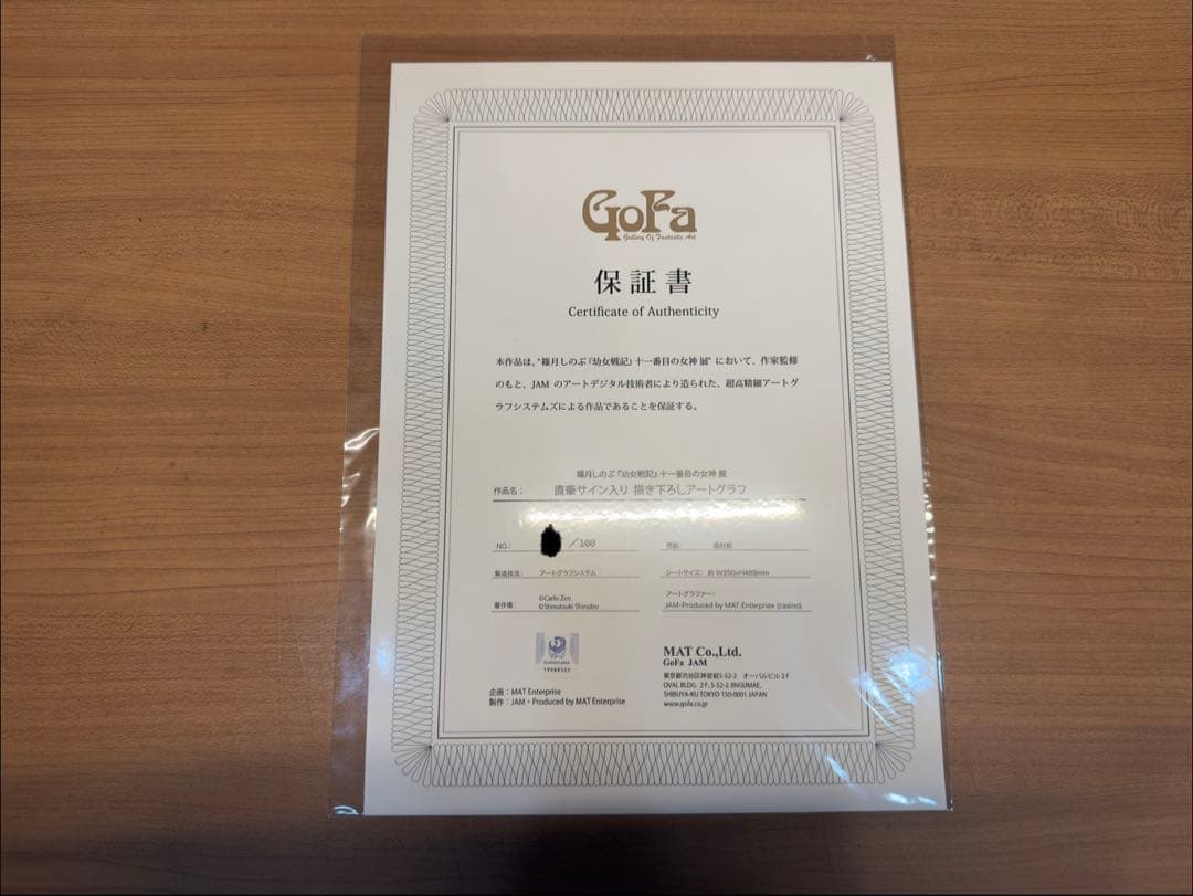 100枚限定 幼女戦記 十一番目の女神展 篠月しのぶ直筆サイン入りアートグラフ