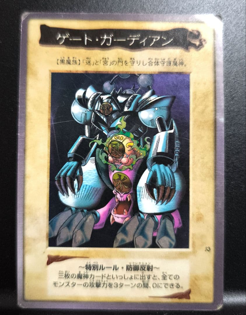 【サカグチ】遊戯王カードバンダイ版【ゲートガーディアン】