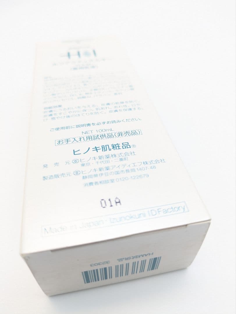 YRIKIT　２点セット　ヒノキ肌粧品 ホフアクティミルキー薬用乳液