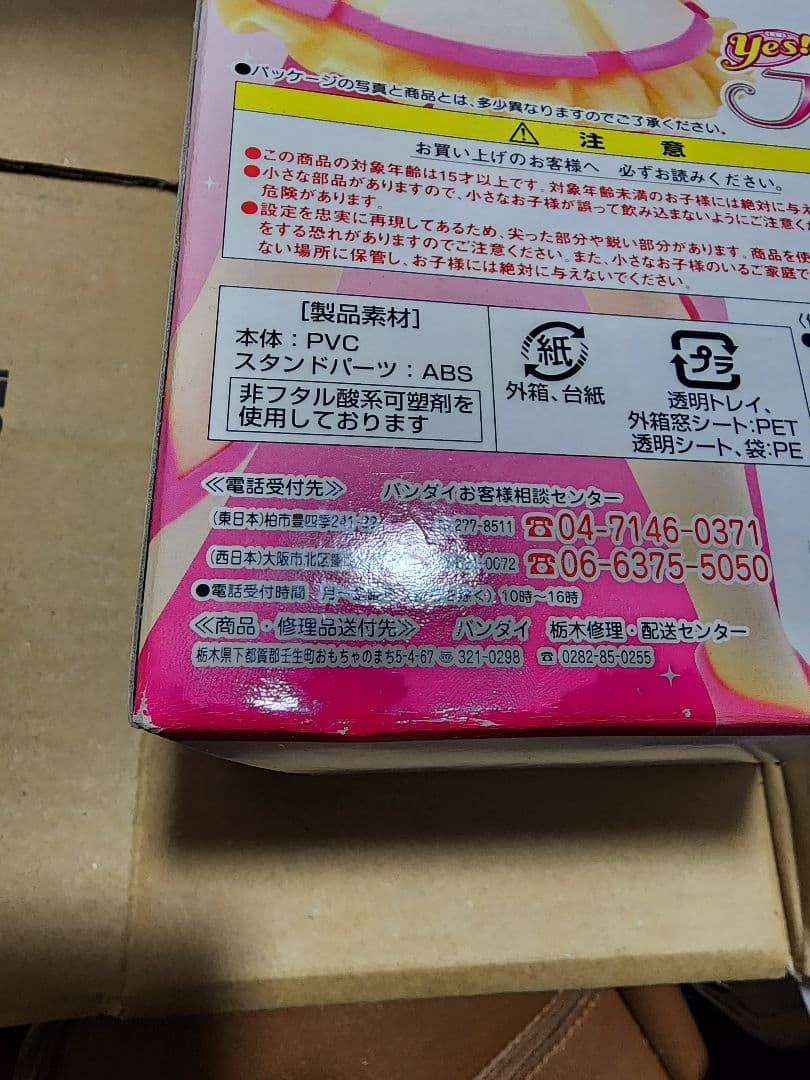 キュアドリーム フィギュア