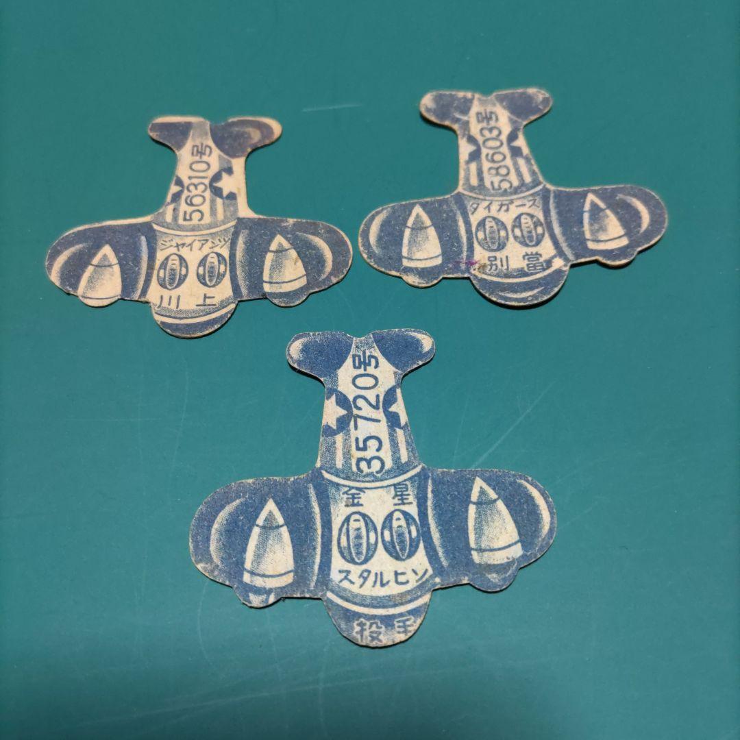 野球飛ばし飛行機めんこ3種Ｂ