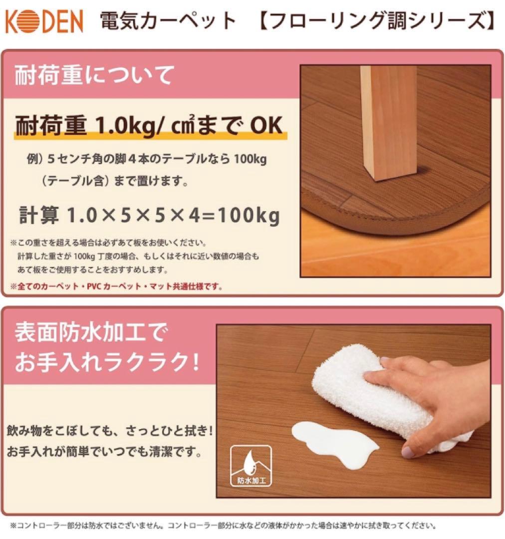 広電(KODEN) ホットカーペット 1畳 本体 防水 ブラウン フローリング