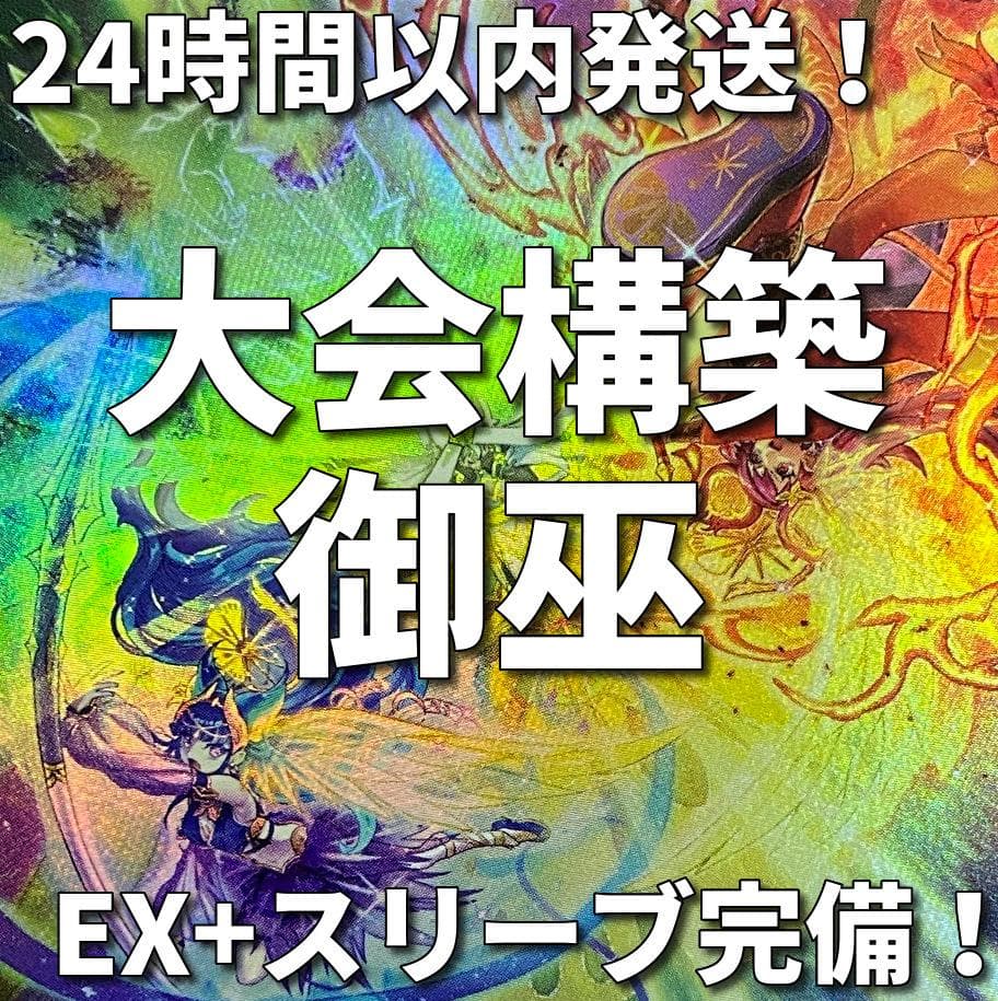 遊戯王　御巫　みかんこ　本格構築済みデッキ
