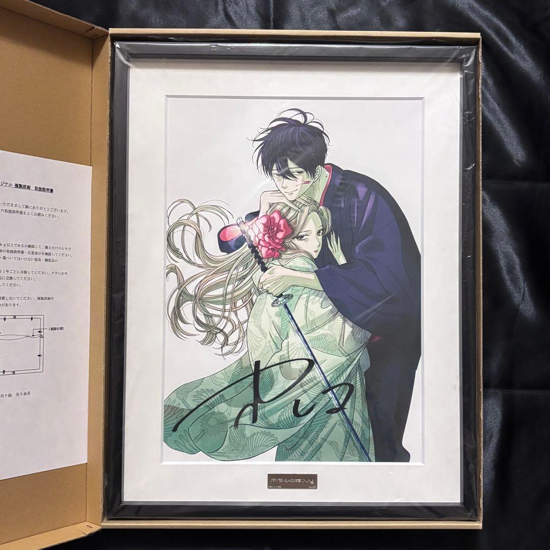 ホタルの嫁入り 複製原画 橘オレコ先生 直筆サイン入り No.007