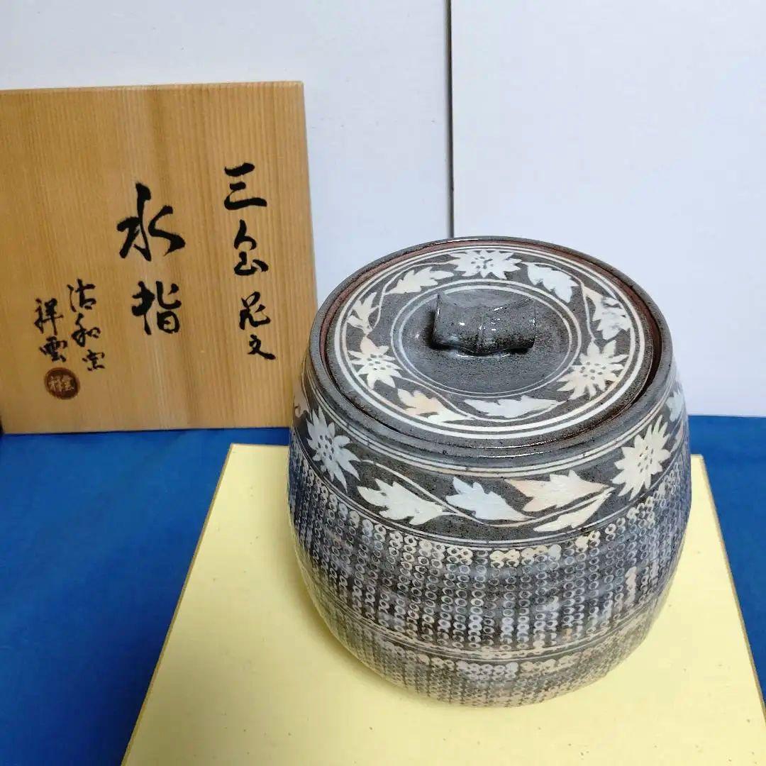 水指、三島芋頭、花紋、清和窯、祥雲作