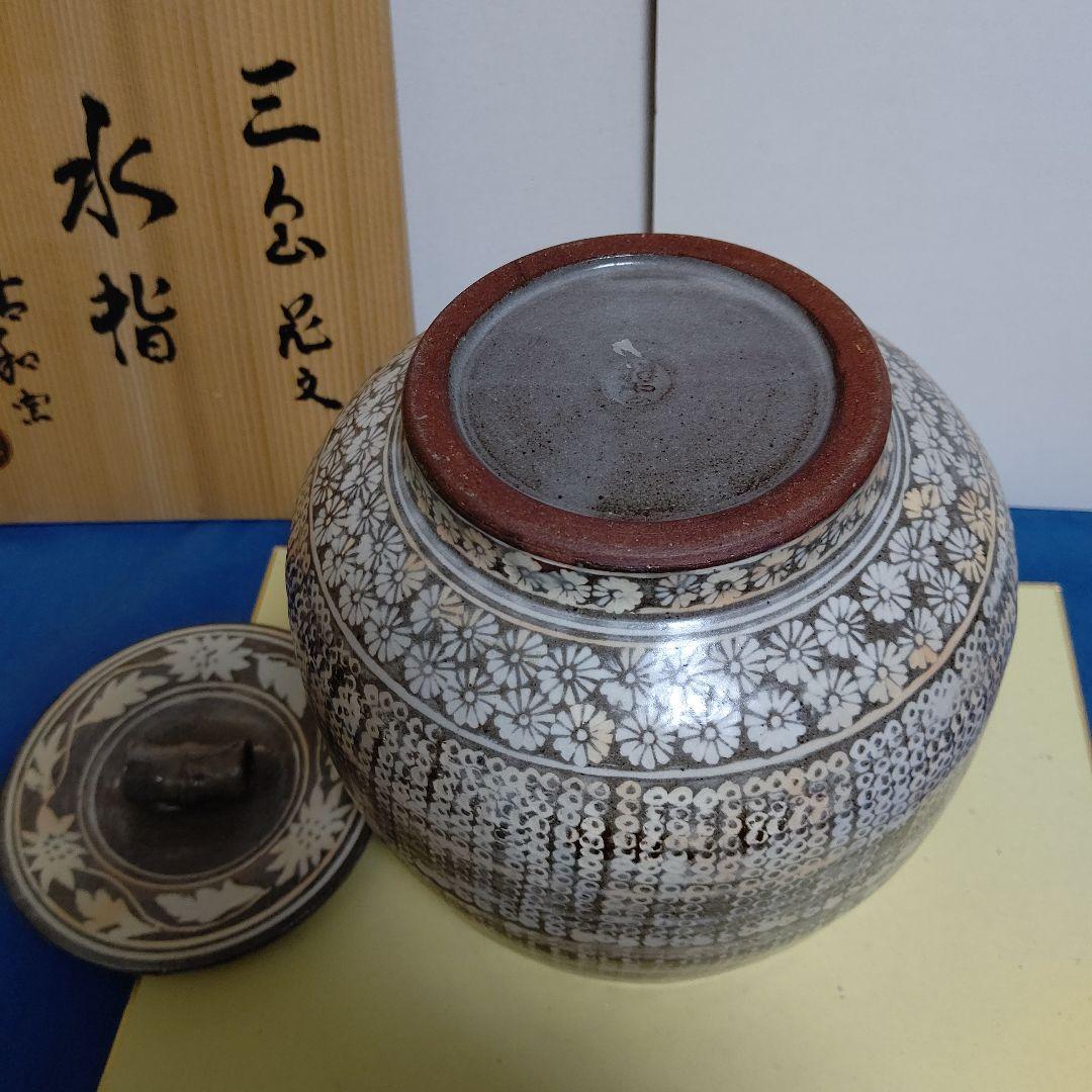 水指、三島芋頭、花紋、清和窯、祥雲作