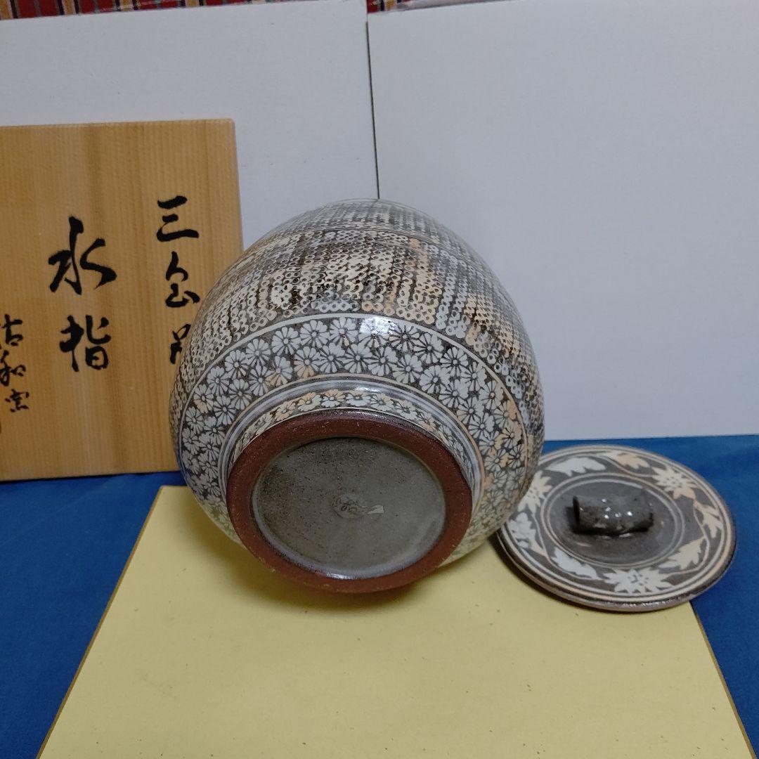 水指、三島芋頭、花紋、清和窯、祥雲作