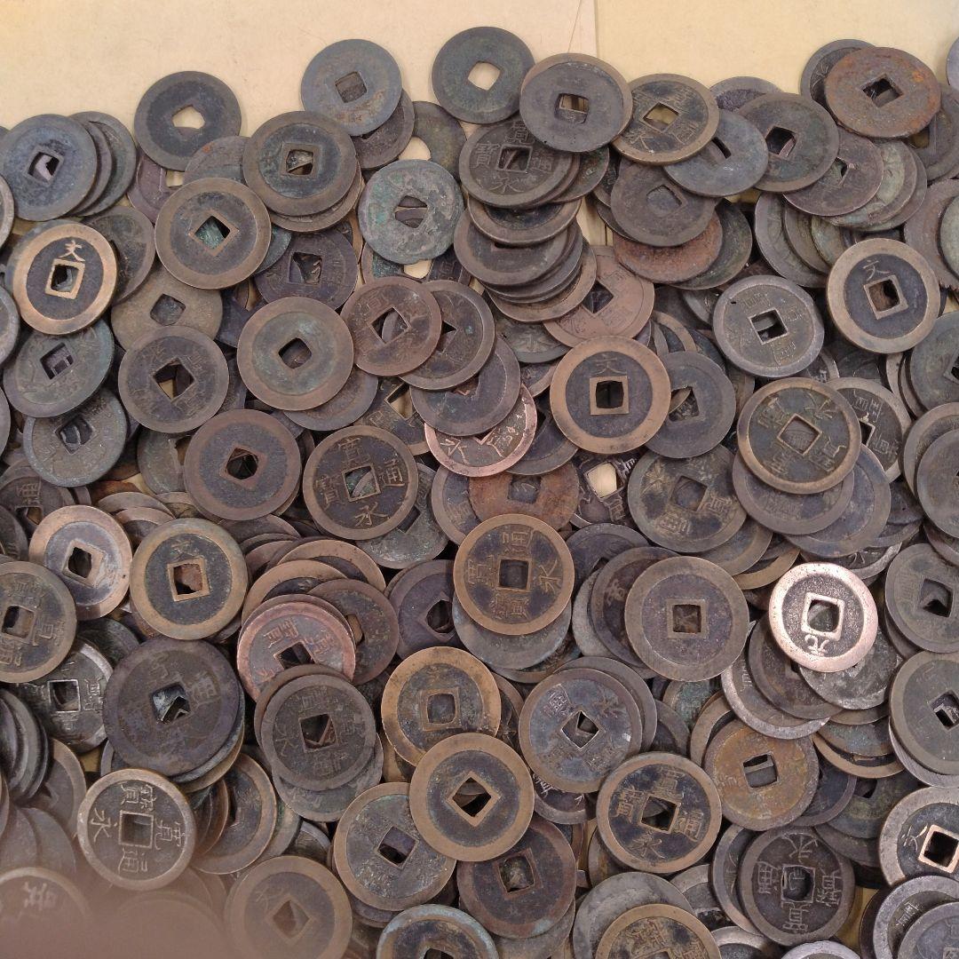 寛永通宝ほか　約2.4キロ
