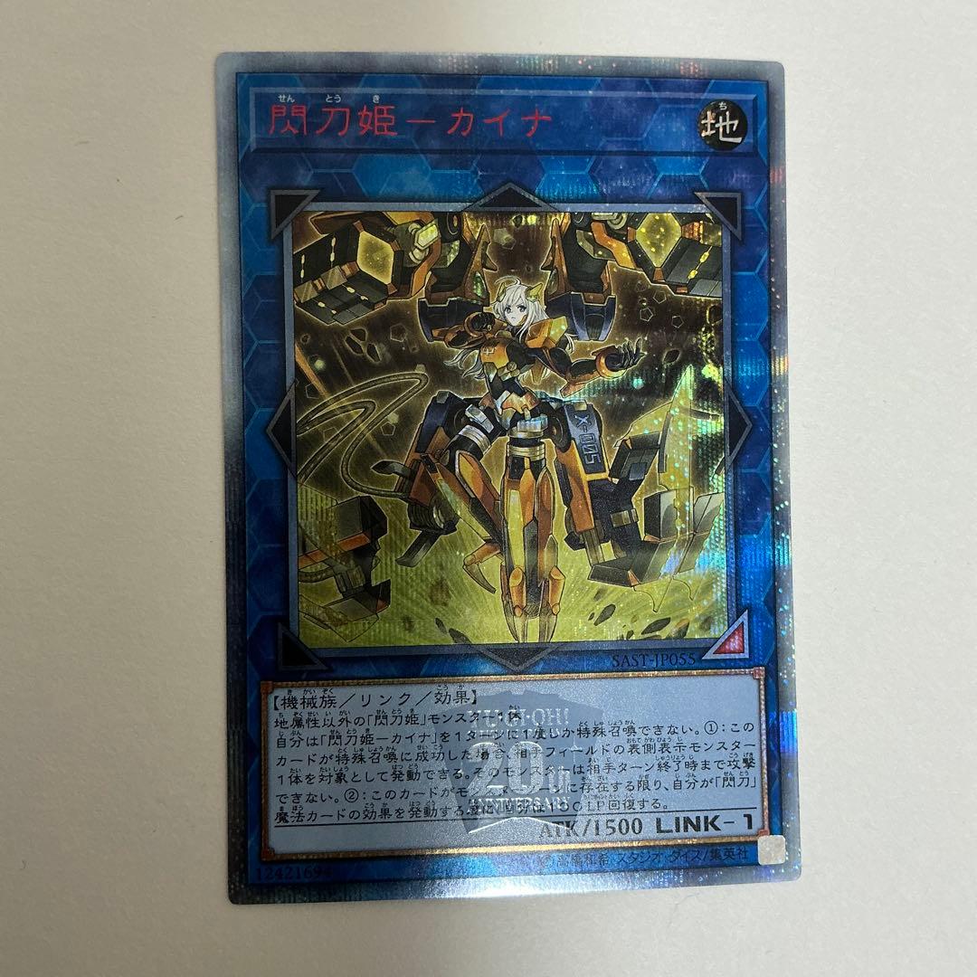 遊戯王 閃刀姫-カイナ 20th