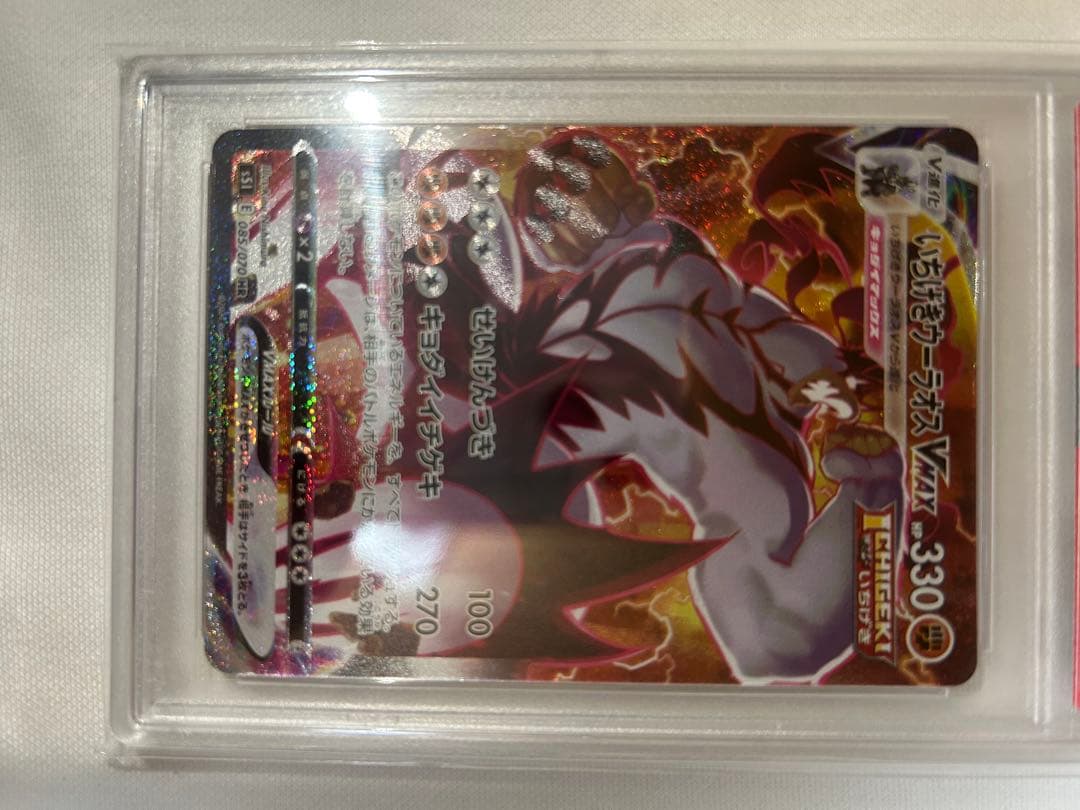 PSA10 いちげきウーラオVMAX HR S5I 一撃マスター 08