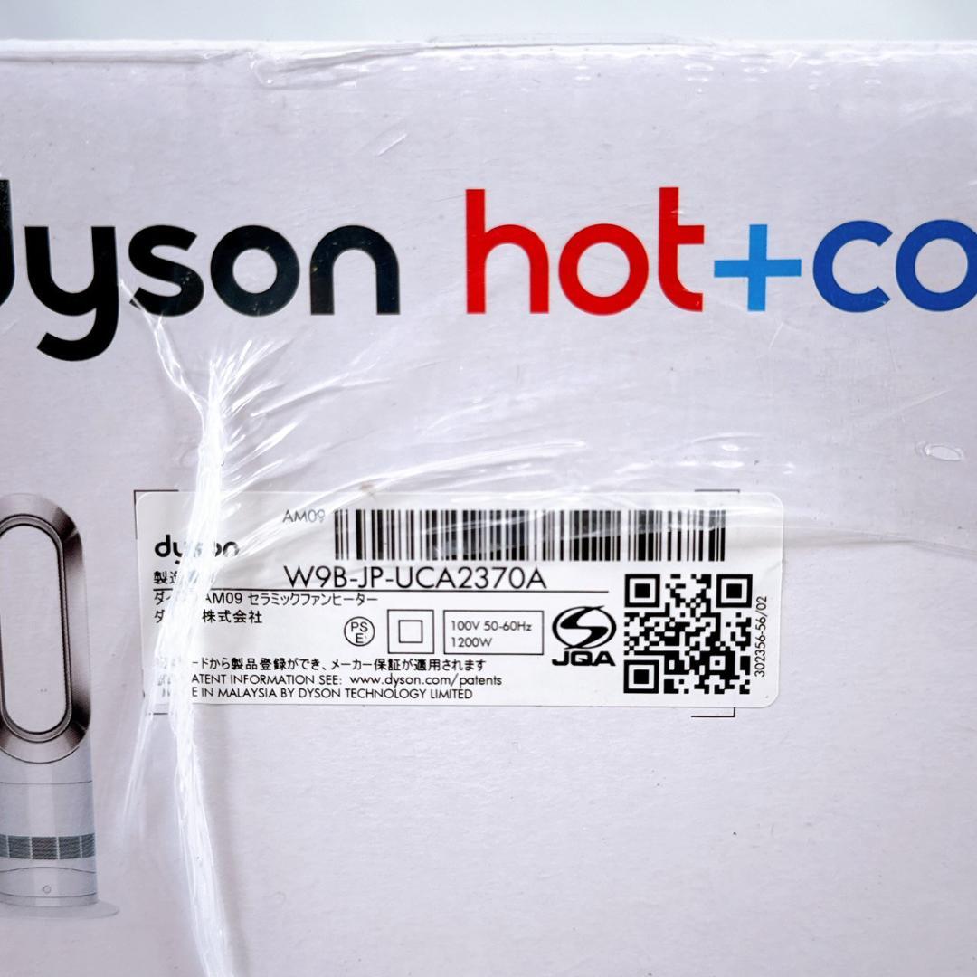【新品未開封・未使用】dyson ダイソン Hot&Cool AM09