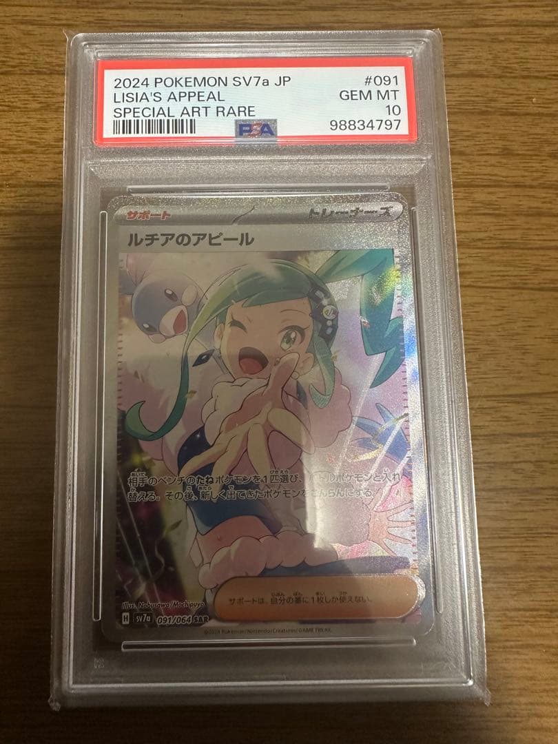 【PSA10】ルチアのアピールsar #091