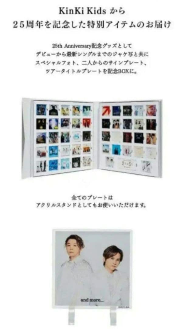 KinKi Kids DOMOTO アクスタ セット おまけ付