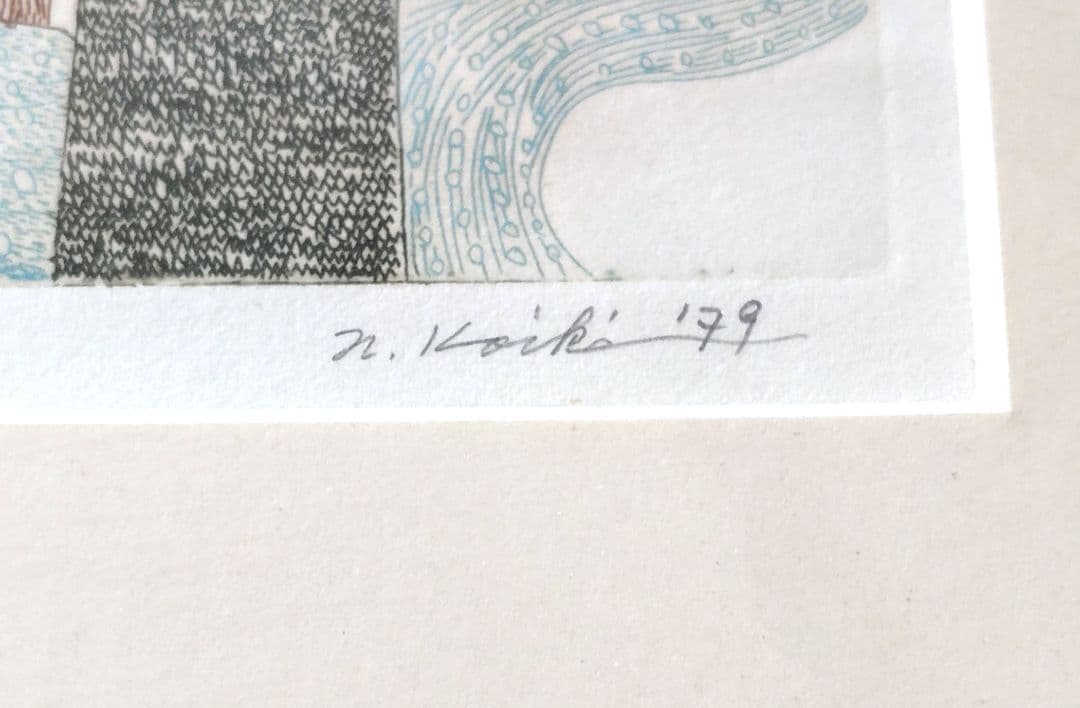 小池暢子「イヴの木立とその友達」1979年　額30cm×40cm　※メルカリのみ