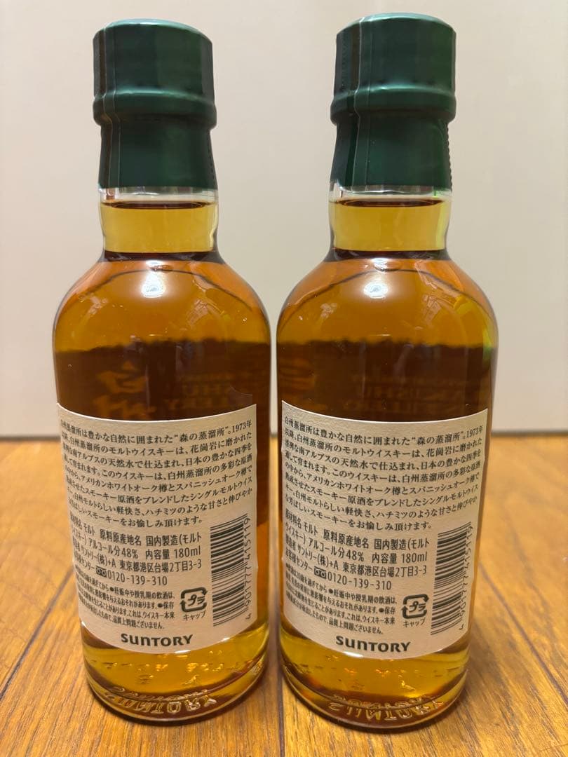 サントリー白州蒸溜所限定ウイスキー　２本