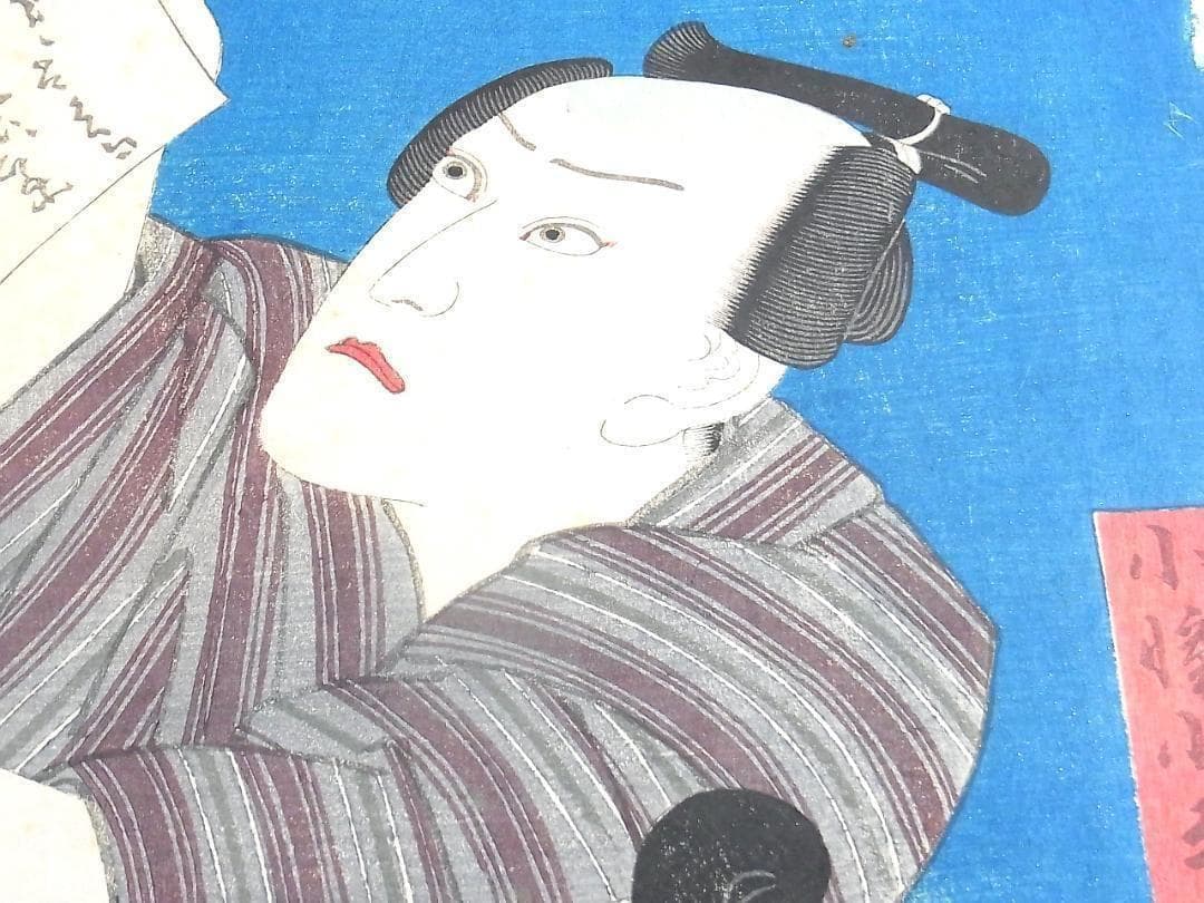 歌川国貞 浮世絵 木版画 役者絵 刀屋半七と小幡小平次 アンティーク 江戸時代