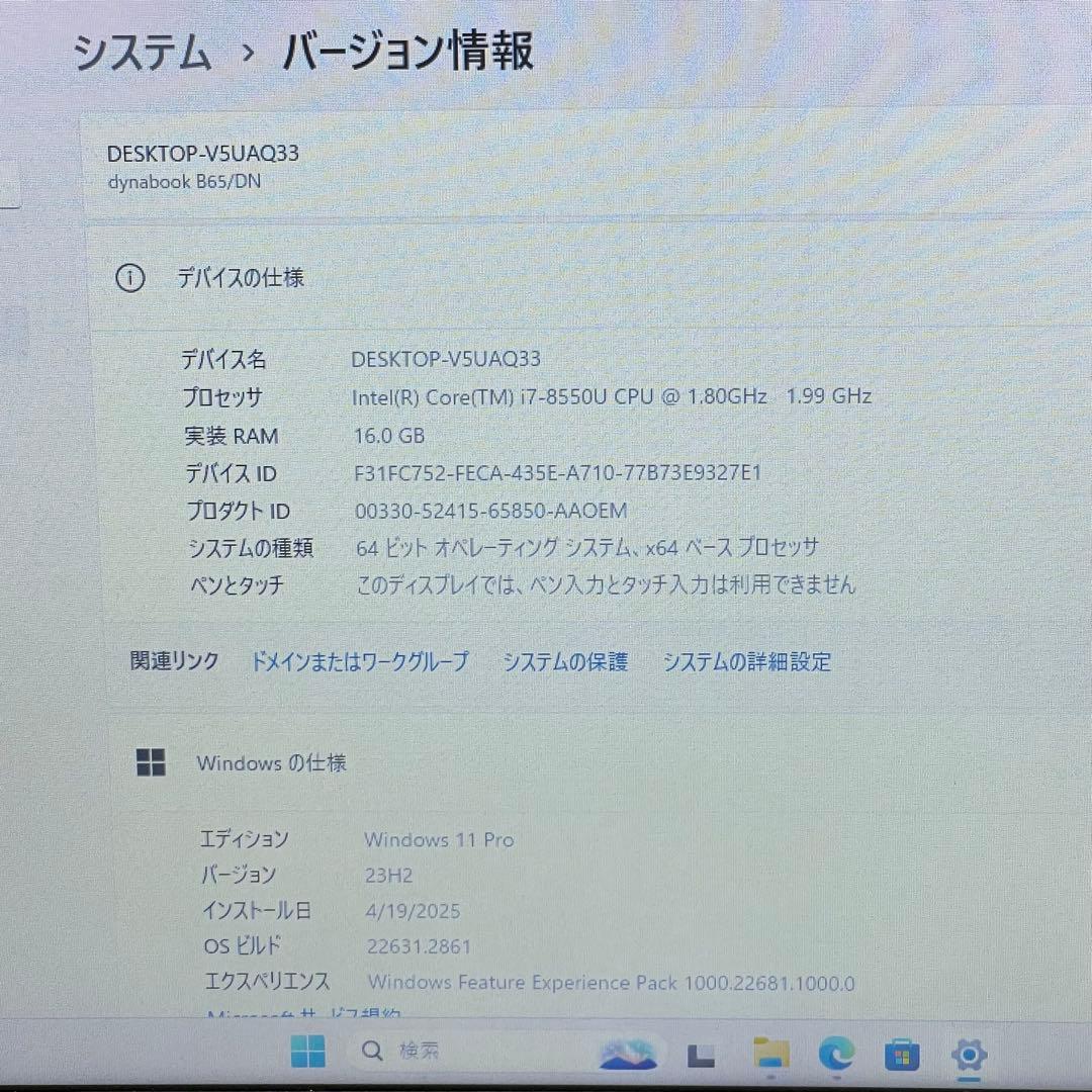 #701 東芝 Dynabook B65 i7-8550U 16GB 256GB