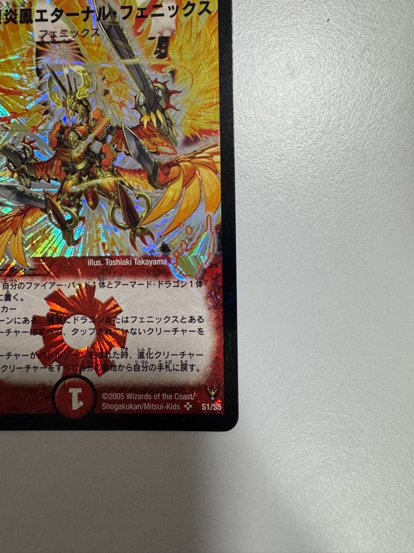 龍炎鳳エターナル・フェニックス　初期