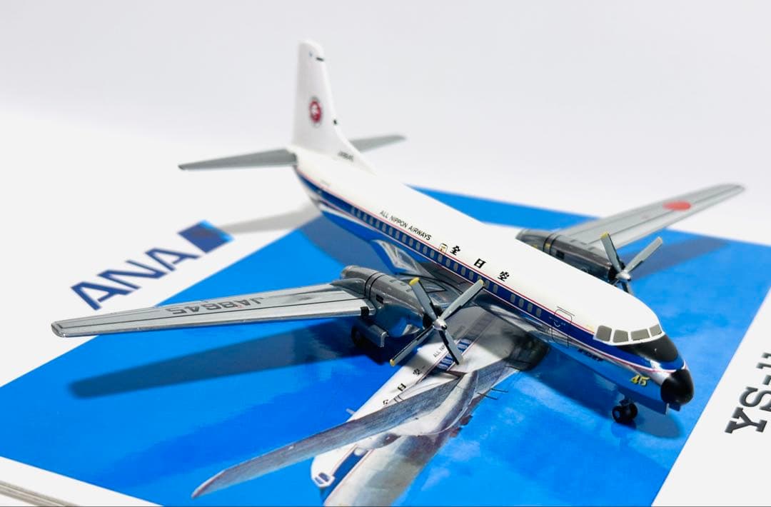 全日空商事 1/200 YS-11 ANA YS21147