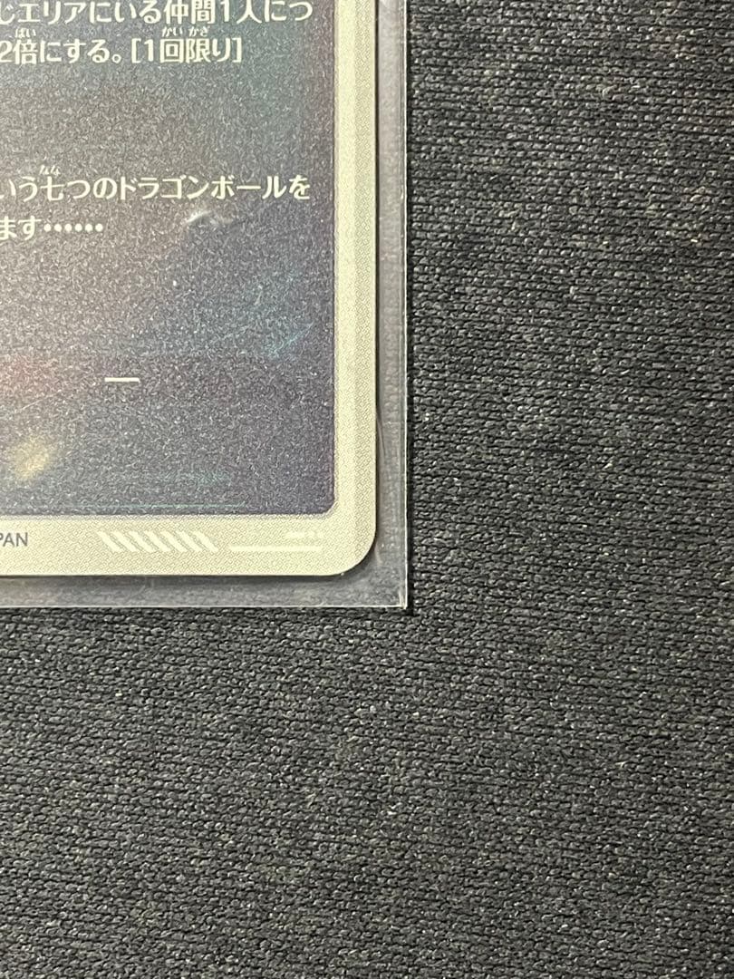 ドラゴンボール 孫悟空：少年期 EX2-009