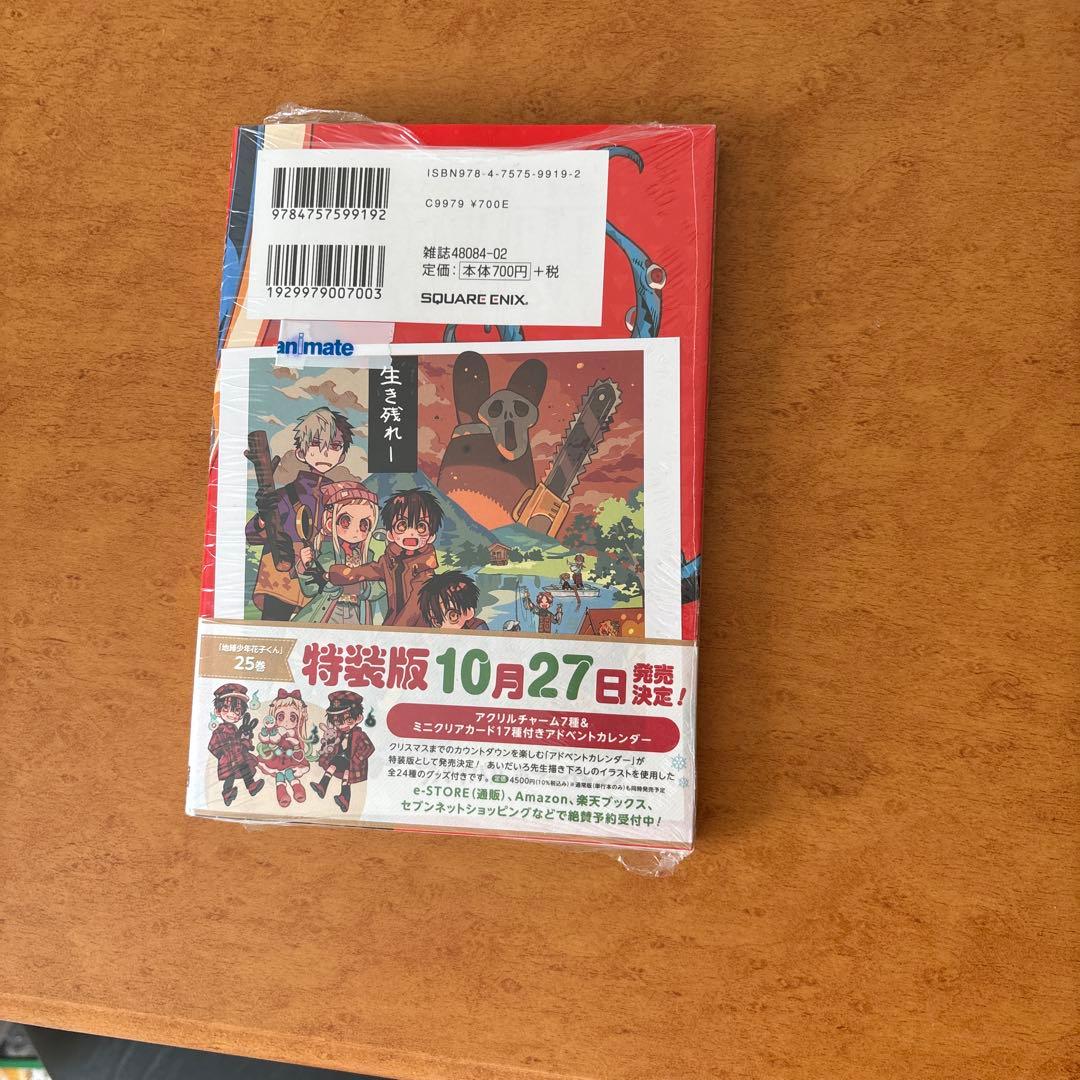 地縛少年花子くん 放課後少年花子くん セット