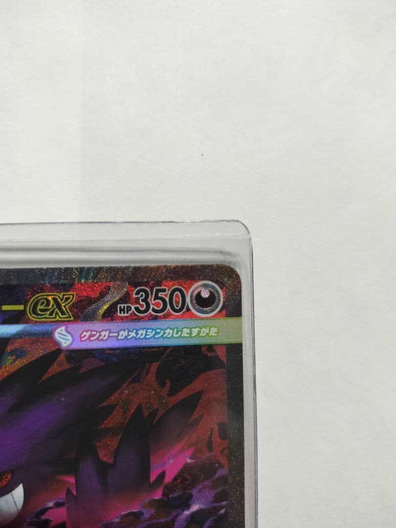 【即日発送可能、美品】メガゲンガーex SAR