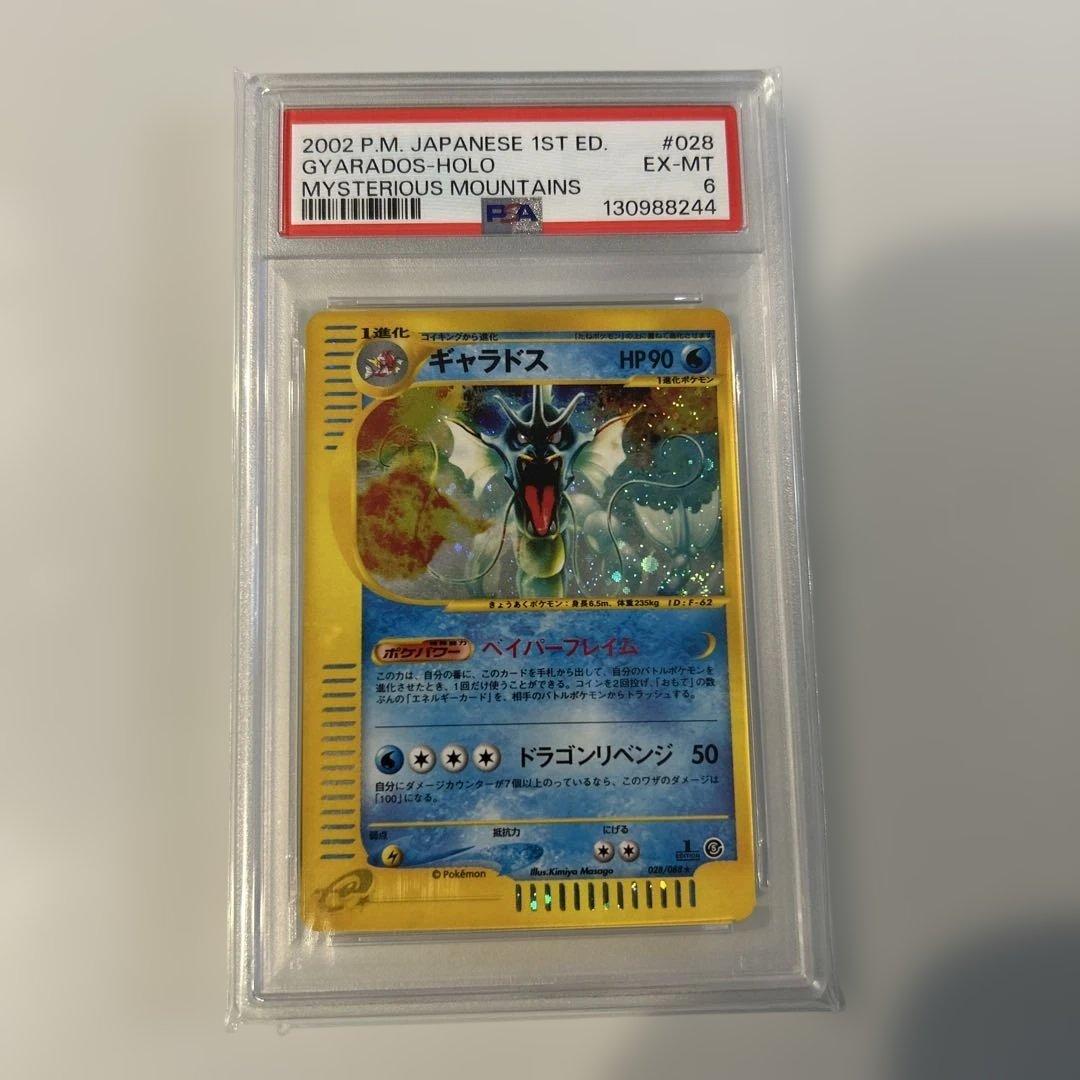 ギャラドス ★ 拡張パック第5弾 神秘なる山 028/088