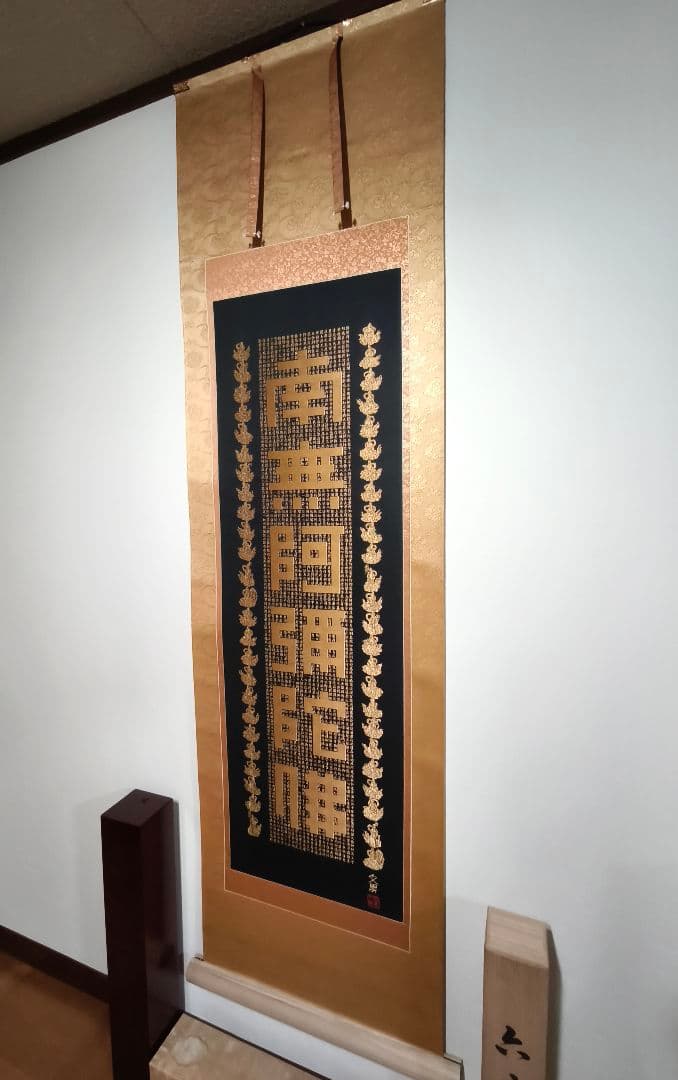 【希少・高級掛軸】岡本文男 六字名号「南無阿弥陀仏」共箱付き｜定価約70万円相当