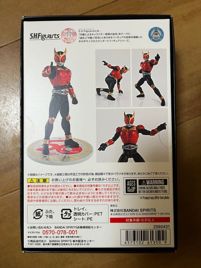 S.H.Figuarts 仮面ライダー クウガ 50周年記念版