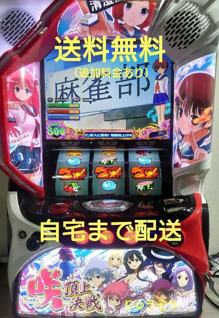 スマスロ実機 咲 saki頂上決戦