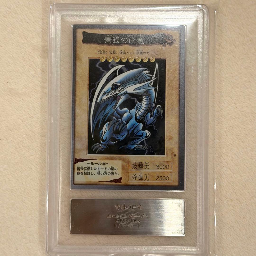 ブリーアイズホワイトドラゴン　バンダイ版 ARS9 1998年