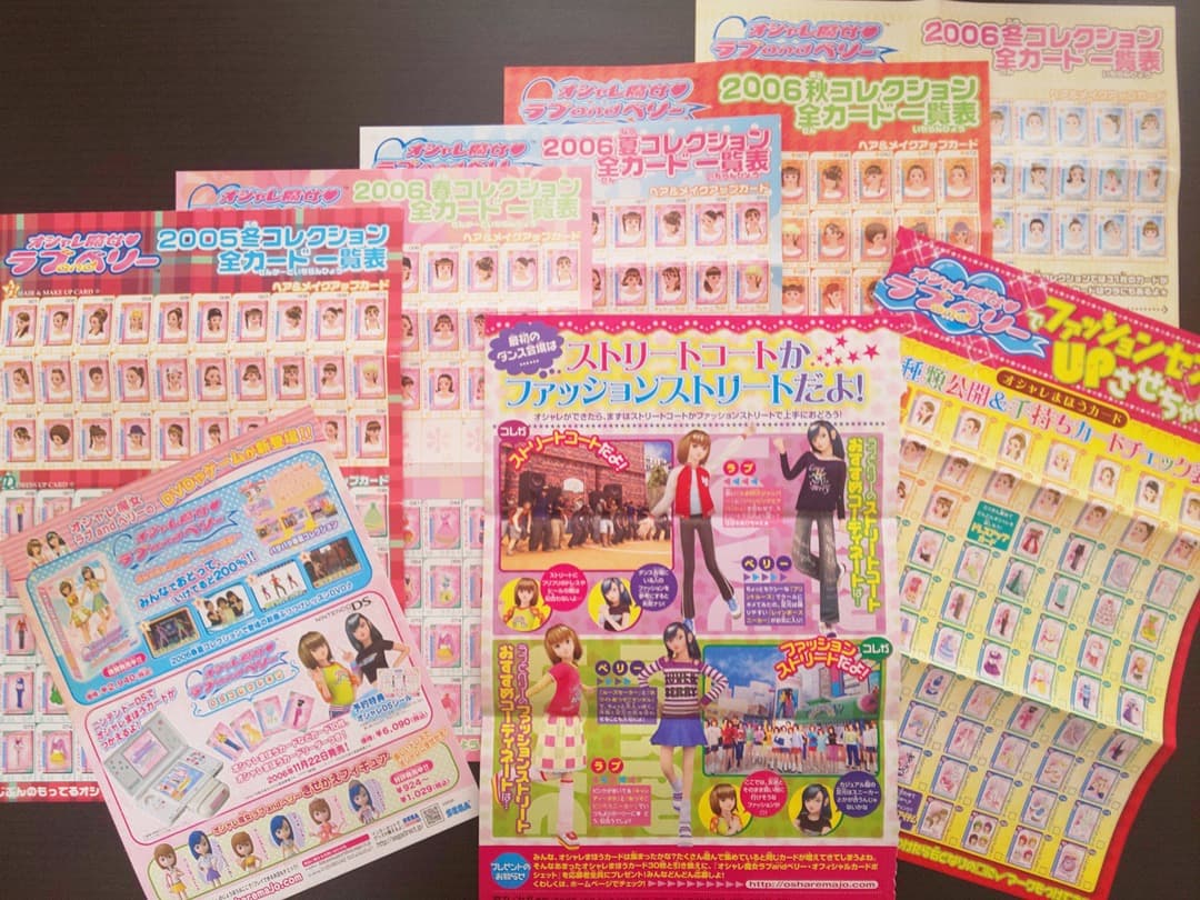 【 オシャレ魔女 ラブandベリー 】カードコレクション