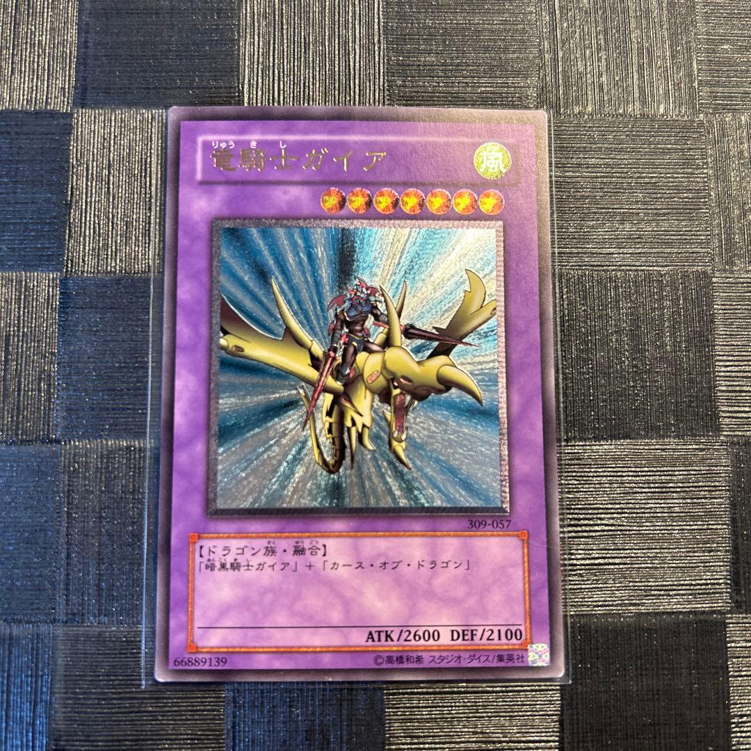 遊戯王 竜騎士ガイア レリーフ 1枚