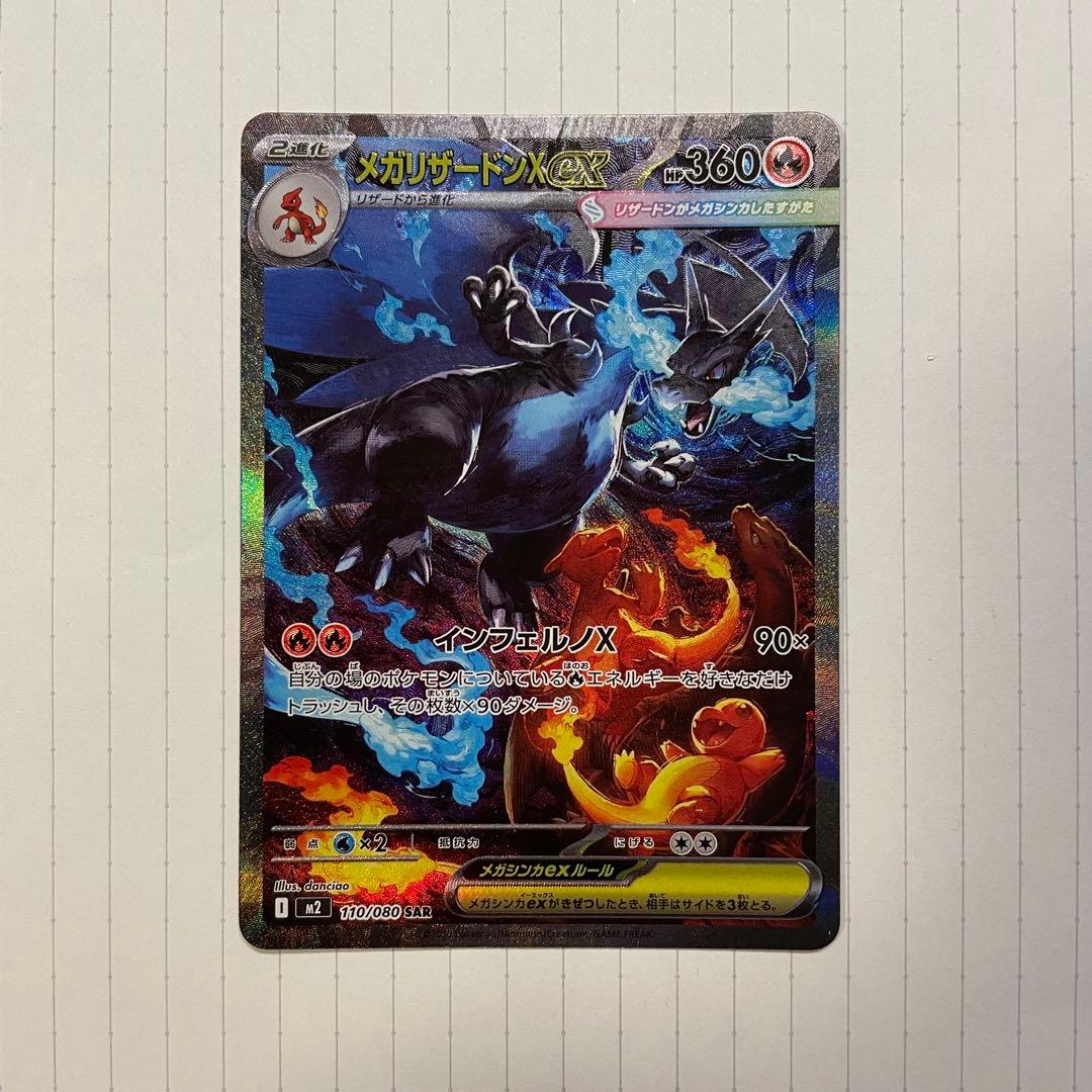 メガリザードンX EX SAR インフェルノX センタリング✨