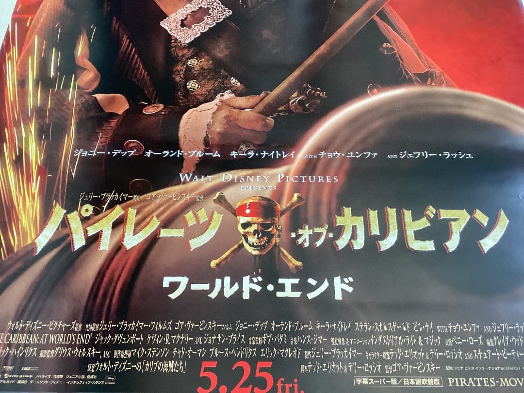 ★大型B1ポスター/パイレーツオブカリビアン/ジェフリーラッシュ/ピン穴無/P4