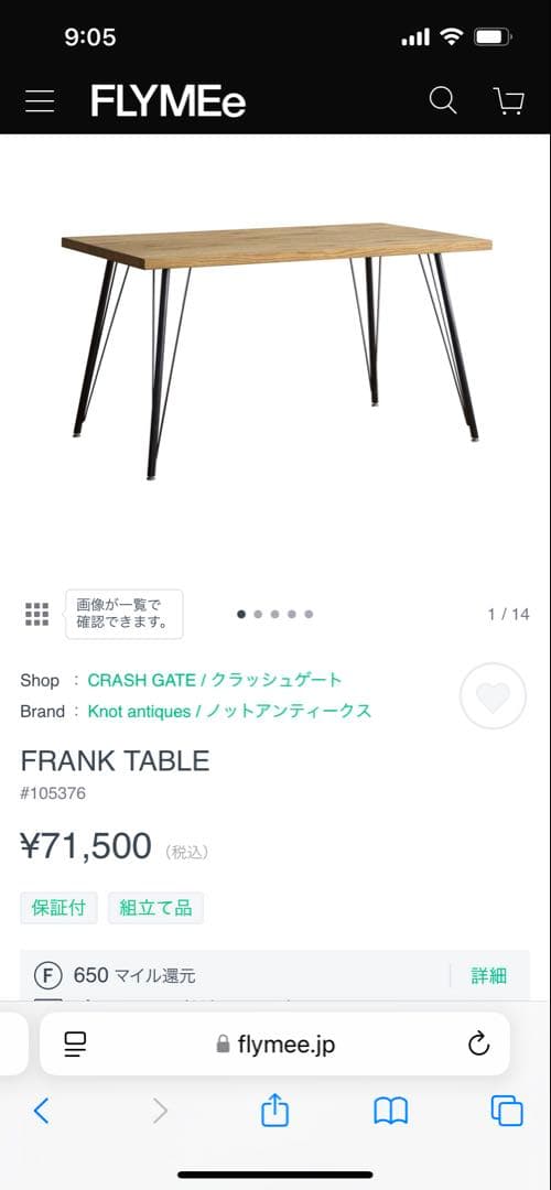 クラッシュゲート　フランク　ダイニングテーブル