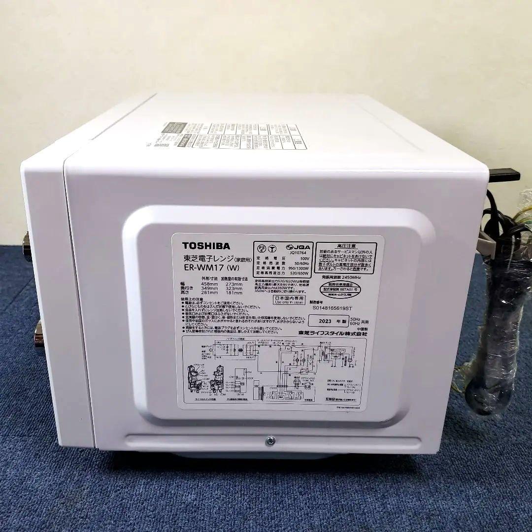 414☆TOSHIBA☆単機能電子レンジ☆ER-WM17－W☆説明書付き☆