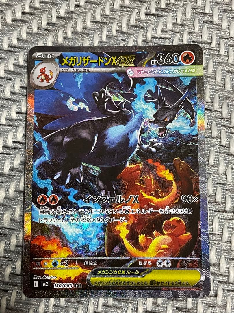 メガリザードンx ex sar インフェルノx メガリザードンex