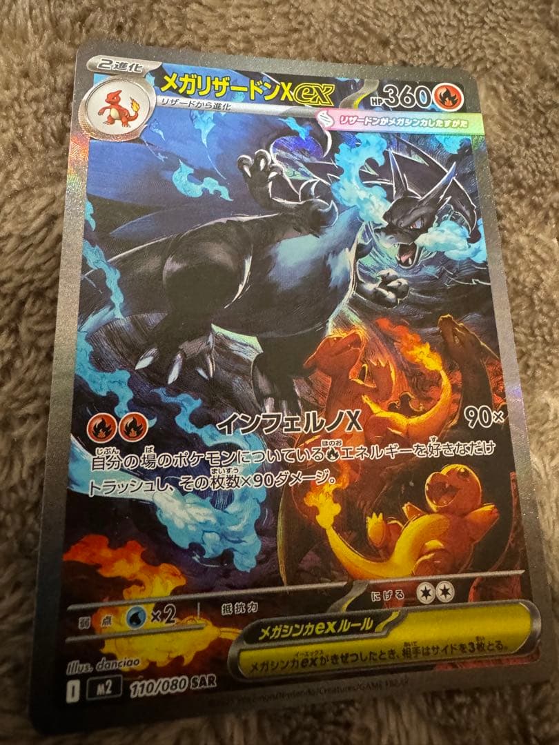 N*須様 美品メガリザードンXEXポケモンカード