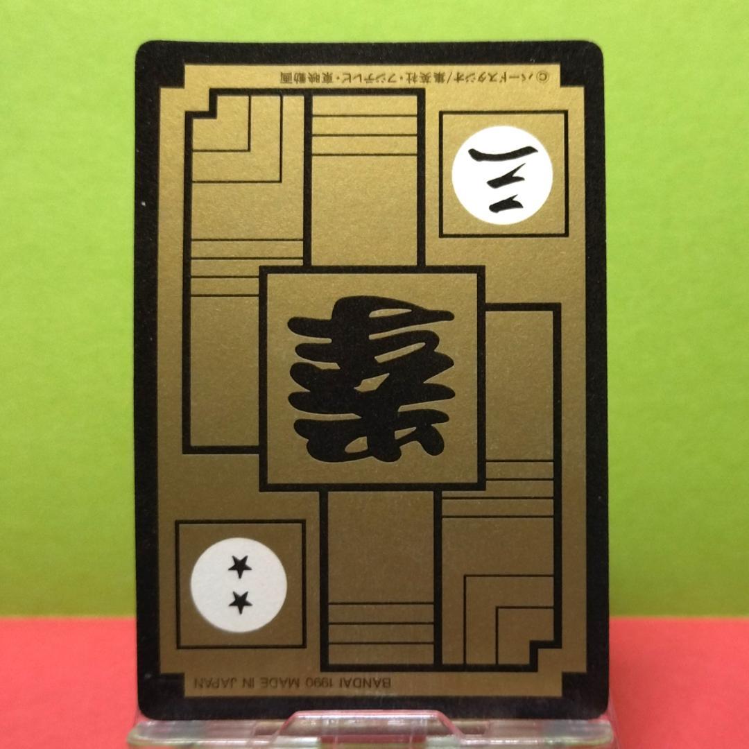 No.４ ドラゴンボール カードダス 本弾 初期 1990年 当時もの 鳥山明