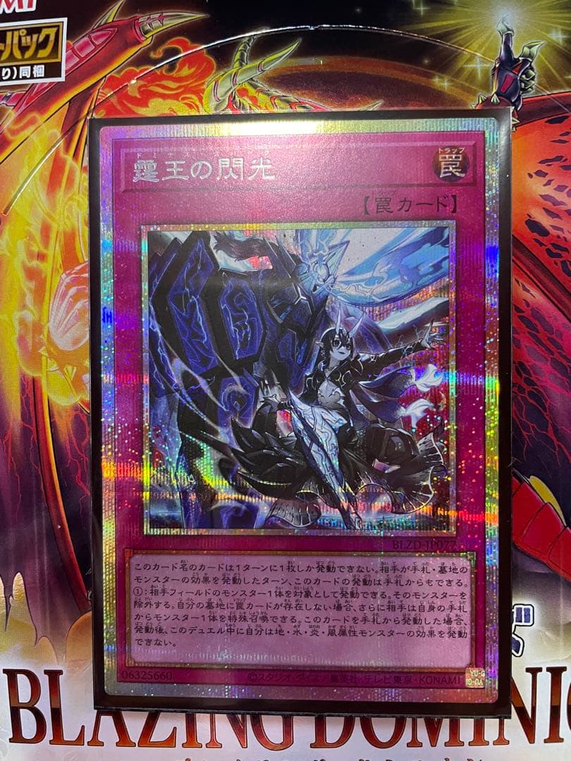 遊戯王　霆王の閃光　ドミナス・スパーク　プリズマティックシークレットレア