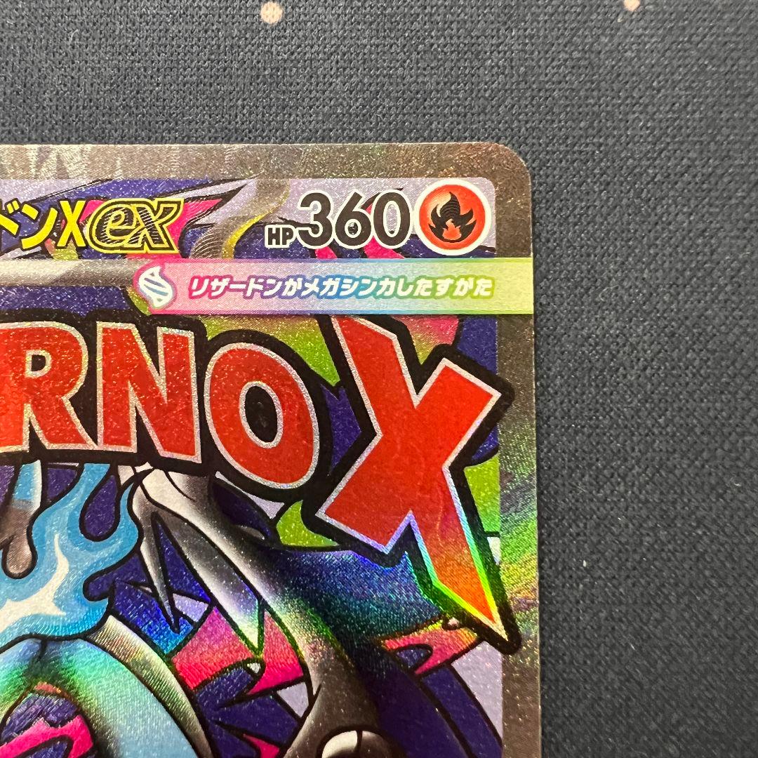 センタリング良好　メガリザードンX ex MA エラーカード