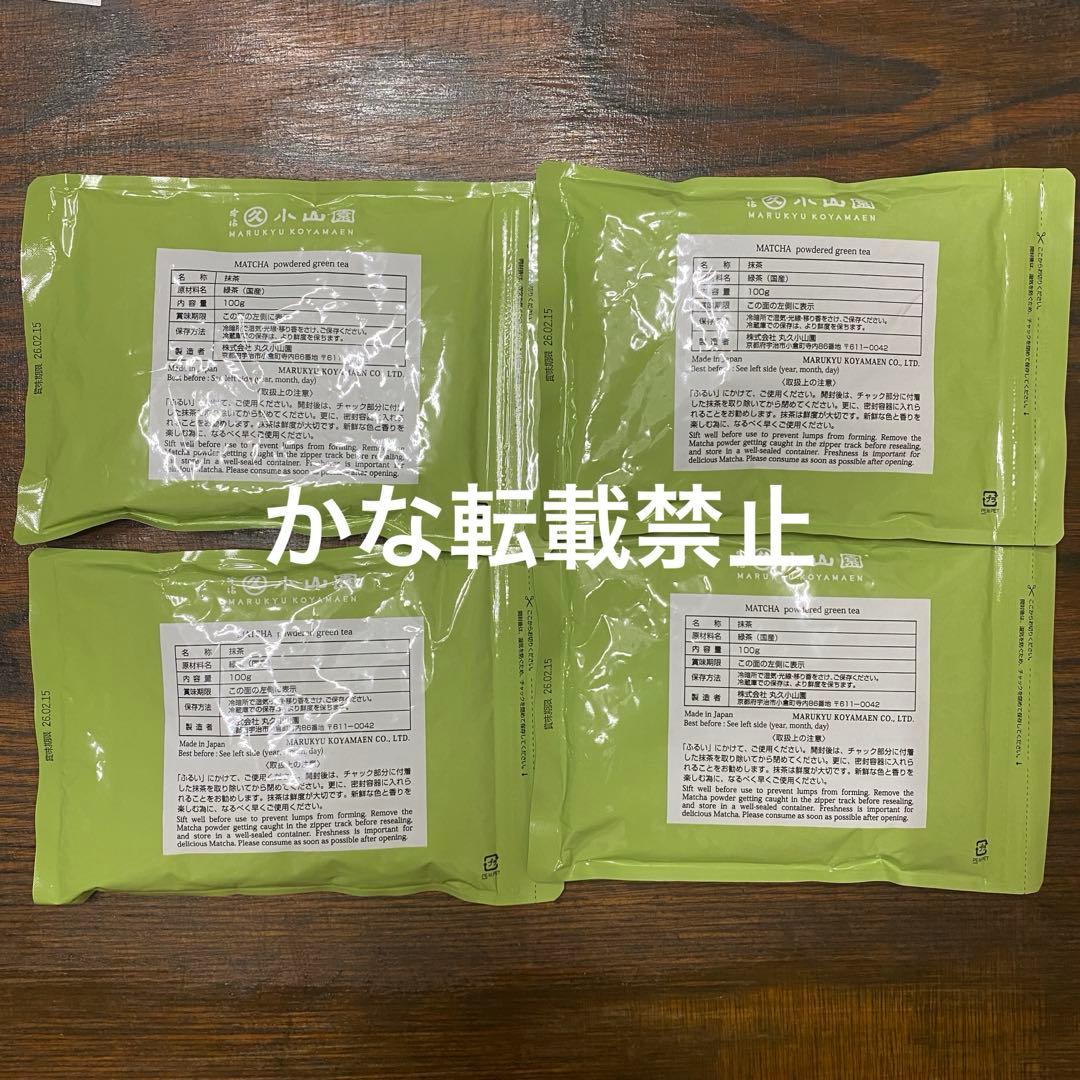 宇治 丸久小山園 抹茶 若竹 袋入 100g 4袋 小山園 ⑦