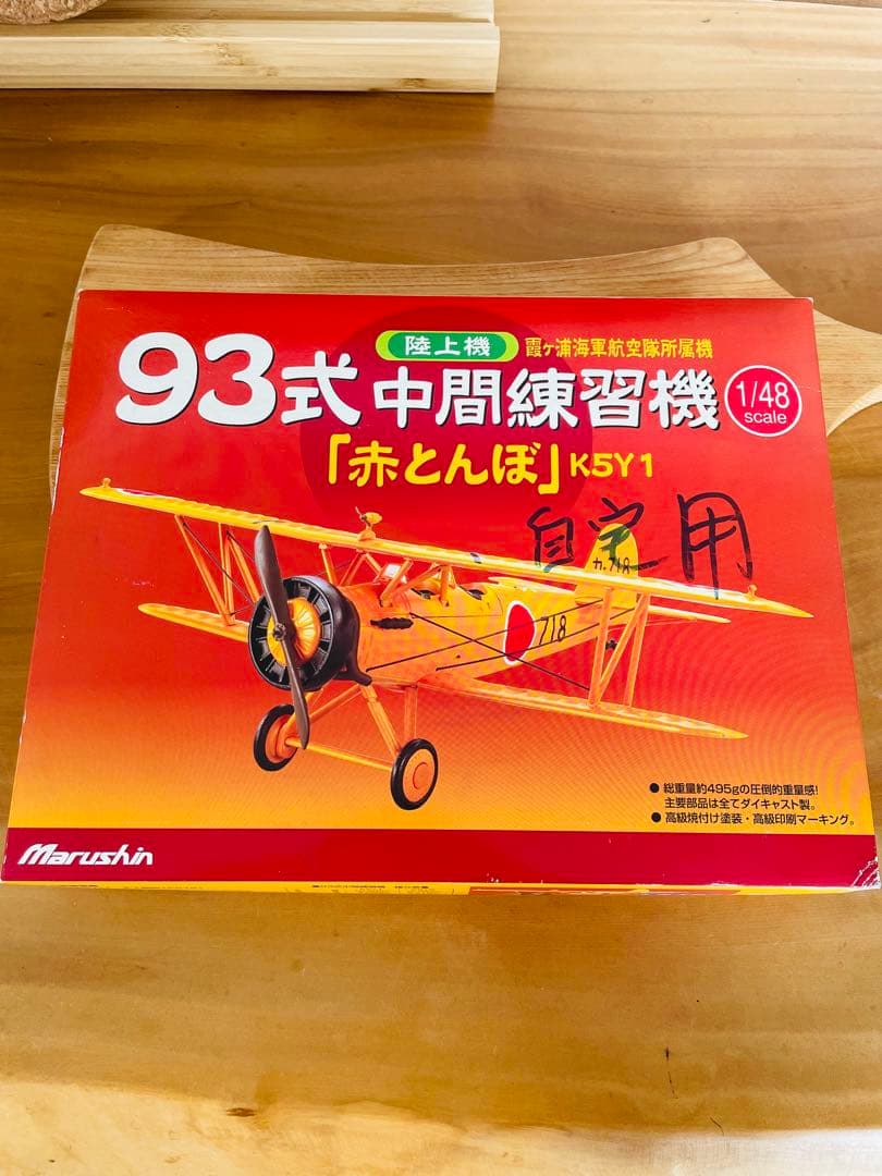未組立品 マルシン1/48 ９３式中間練習機　赤とんぼ　霞ヶ浦海軍航空隊
