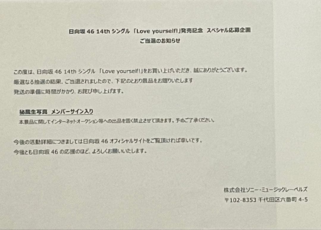 山口陽世 Loveyourself! 直筆秘蔵生写真