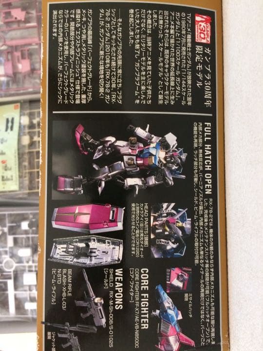 ロボット 30thRX782GUNDAM